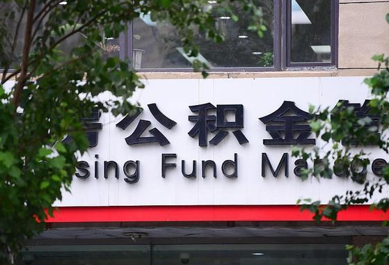 公积金家庭贷款条件_无为公积金代办服务